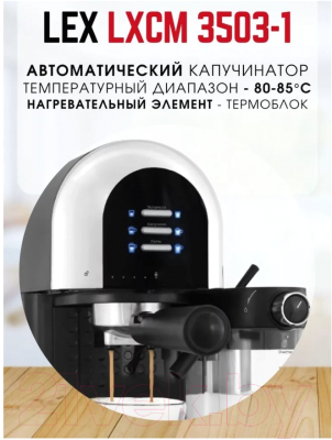 Кофеварка эспрессо Lex LXCM 3503-1 (черный)