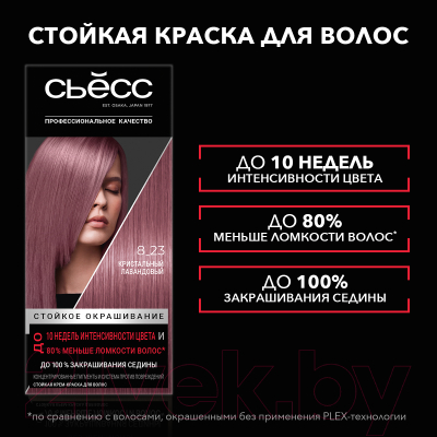 Крем-краска для волос Syoss Permanent Coloration 8-23 (115мл, кристальный лавандовый )