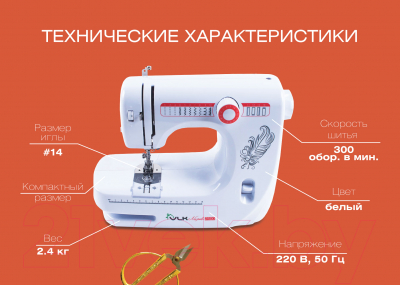 Швейная машина VLK Napoli 2500 (белый)