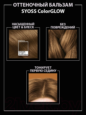 Оттеночный бальзам для волос Syoss Color Glow (100мл, золотистый пекан)