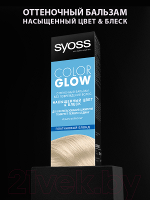 Оттеночный бальзам для волос Syoss Color Glow (100мл, платиновый блонд )