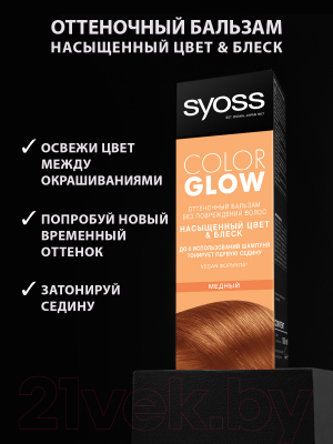 Оттеночный бальзам для волос Syoss Color Glow (100мл, медный)