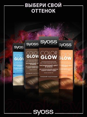 Оттеночный бальзам для волос Syoss Color Glow (100мл, медный)