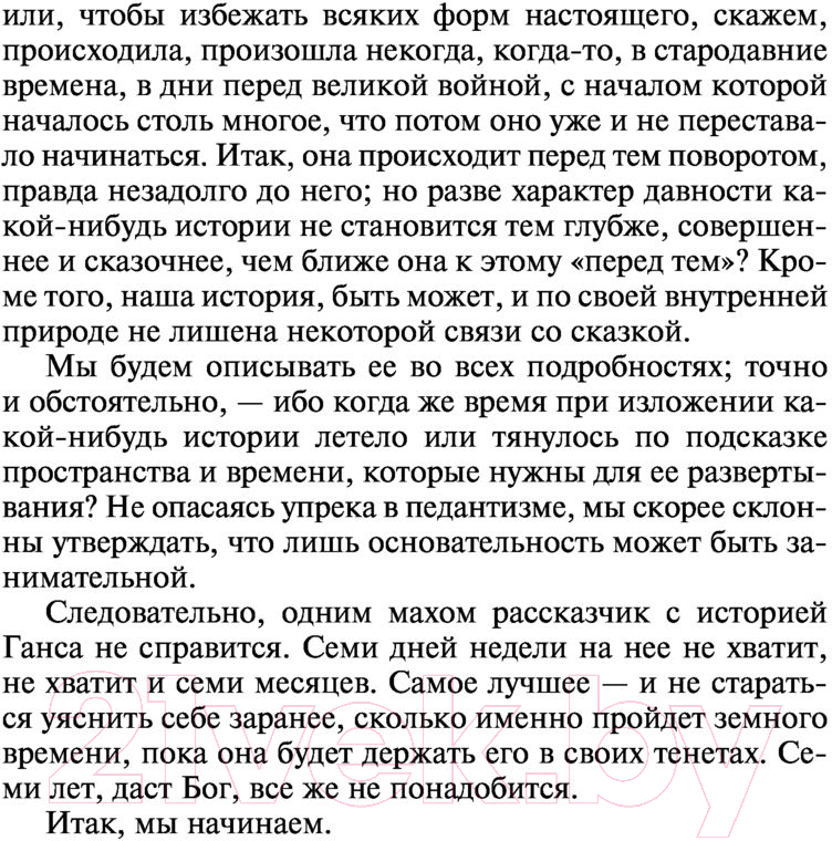 Художественная книга АСТ Волшебная гора. Библиотека классики (Манн Т.) — фото 6