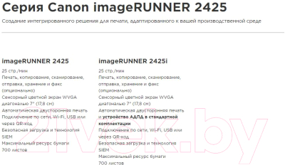 Изображение товара МФУ Canon ImageRunner 2425 / 4293C003