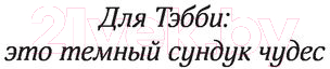 Художественная книга АСТ Противостояние (Кинг С.) — фото 5