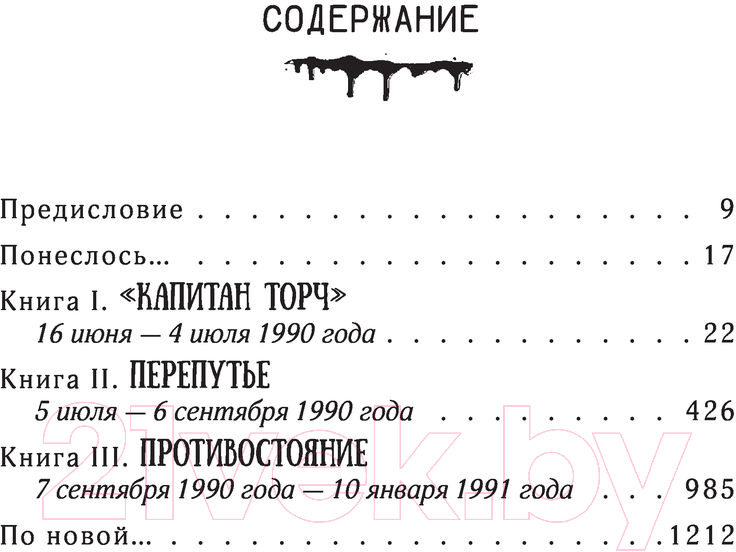 Художественная книга АСТ Противостояние (Кинг С.) — фото 4