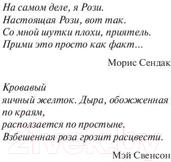 Художественная книга АСТ Роза Марена. Король на все времена (Кинг С.) — фото 5