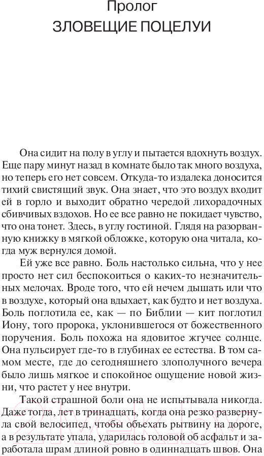 Художественная книга АСТ Роза Марена. Король на все времена (Кинг С.) — фото 6