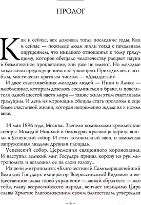 Книга АСТ Николай II 2022 (Радзинский Э.С.)