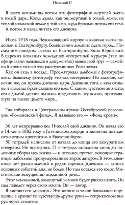 Книга АСТ Николай II 2022 (Радзинский Э.С.)
