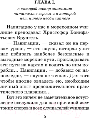 Книга АСТ Приключения капитана Врунгеля. Школьное чтение (Некрасов А.С.)