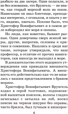 Книга АСТ Приключения капитана Врунгеля. Школьное чтение (Некрасов А.С.)