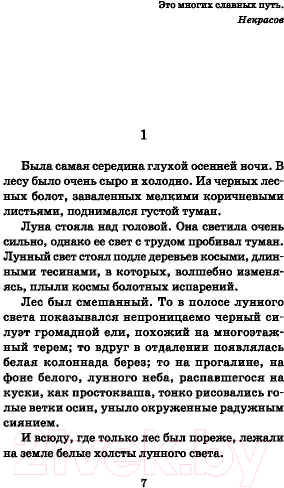 Художественная книга АСТ Сын полка. Школьное чтение (Катаев В.П.) — фото 4