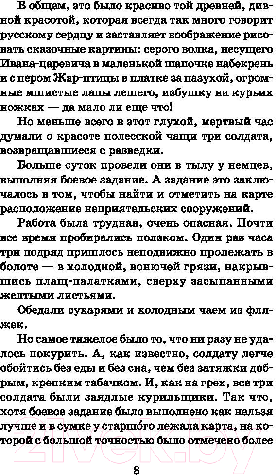 Художественная книга АСТ Сын полка. Школьное чтение (Катаев В.П.) — фото 5