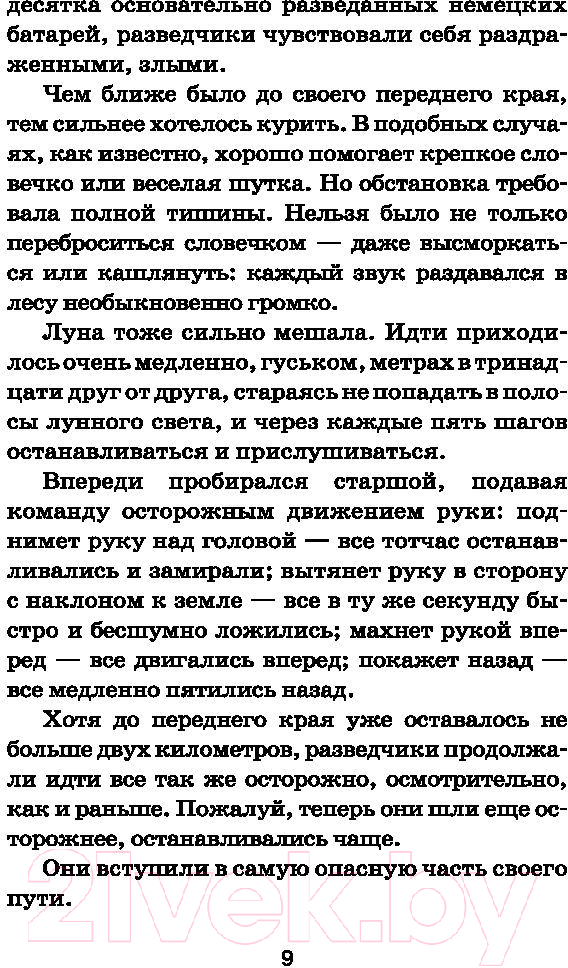 Художественная книга АСТ Сын полка. Школьное чтение (Катаев В.П.) — фото 6