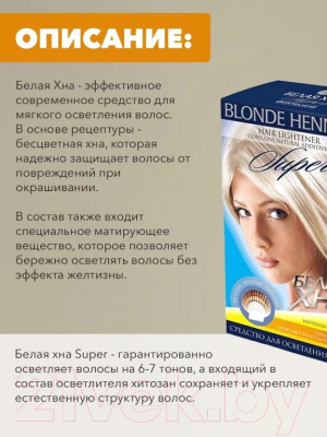 Порошковая краска для волос Fito Косметик Хна белая Super  (70г)