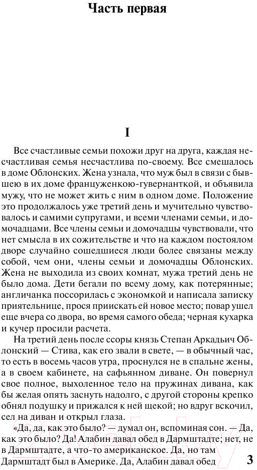 Художественная книга АСТ Анна Каренина. Эксклюзив. Русская классика (Толстой Л.Н.) — фото 4