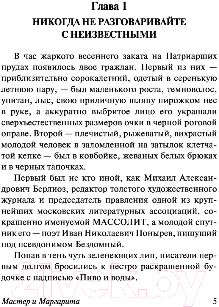 Художественная книга АСТ Мастер и Маргарита. Эксклюзив. Русская классика (Булгаков М.А.) — фото 3