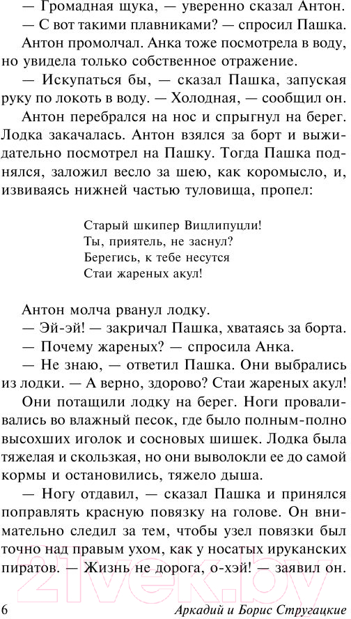 Художественная книга АСТ Трудно быть богом. Эксклюзив (Стругацкий А.Н., Стругацкий Б.Н.) — фото 6