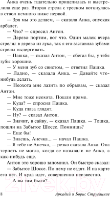 Книга АСТ Трудно быть богом. Эксклюзив (Стругацкий А.Н., Стругацкий Б.Н.)