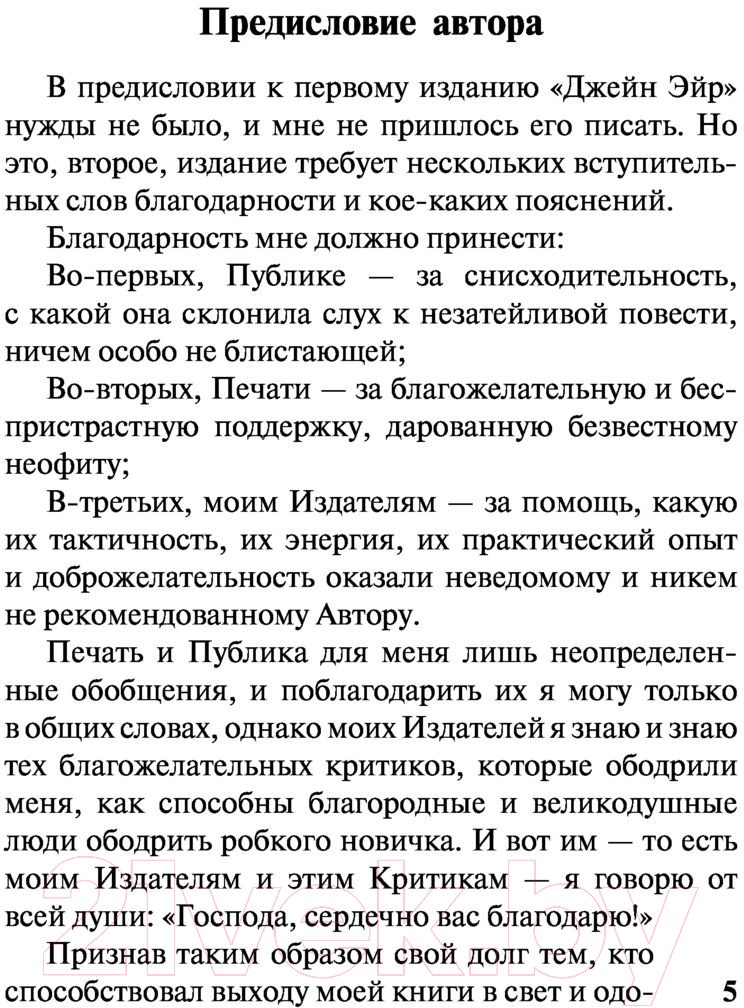 Художественная книга АСТ Джейн Эйр. Эксклюзивная классика (Бронте Ш.) — фото 4