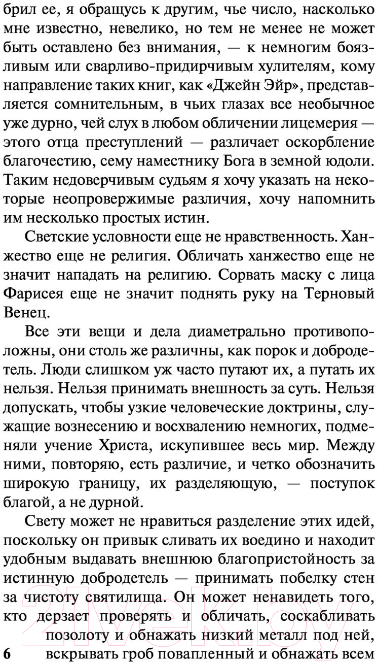 Художественная книга АСТ Джейн Эйр. Эксклюзивная классика (Бронте Ш.) — фото 5