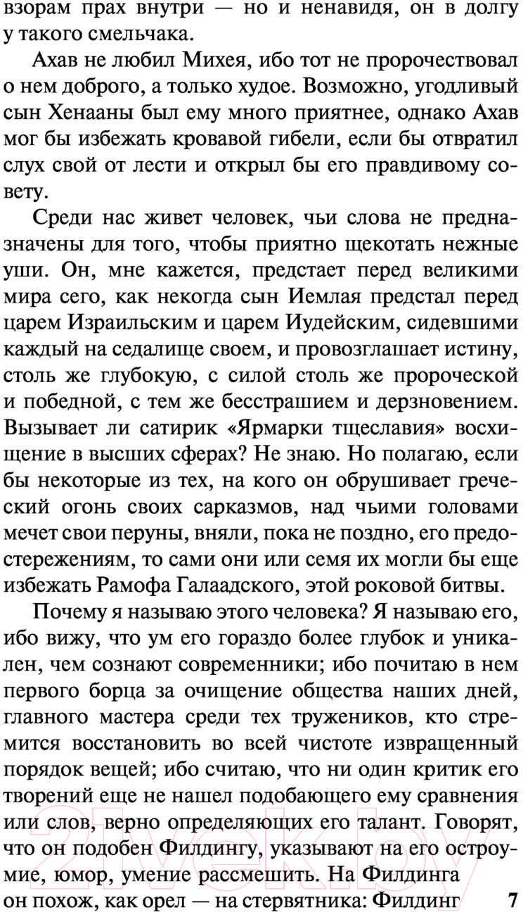 Художественная книга АСТ Джейн Эйр. Эксклюзивная классика (Бронте Ш.) — фото 6