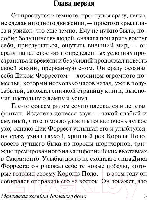 Художественная книга АСТ Маленькая хозяйка Большого дома. Эксклюзивная классика (Лондон Д.) — фото 4