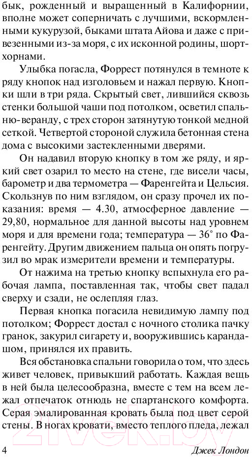 Художественная книга АСТ Маленькая хозяйка Большого дома. Эксклюзивная классика (Лондон Д.) — фото 5