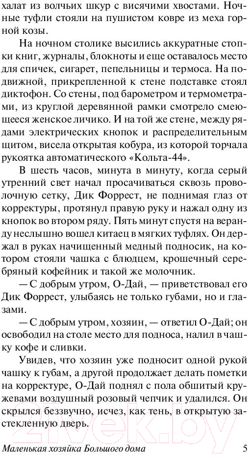 Художественная книга АСТ Маленькая хозяйка Большого дома. Эксклюзивная классика (Лондон Д.) — фото 6
