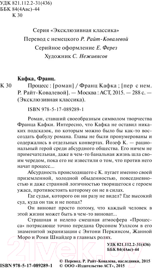 Художественная книга АСТ Процесс. Эксклюзивная классика (Кафка Ф.) — фото 3