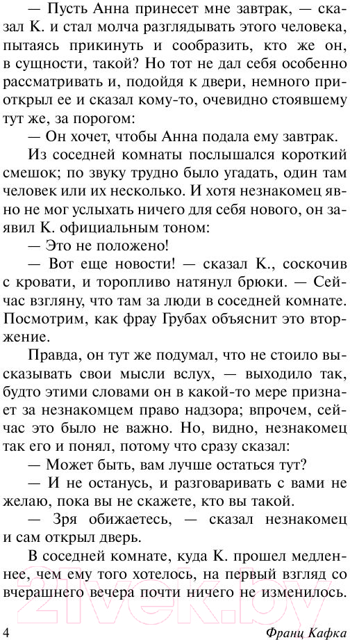 Художественная книга АСТ Процесс. Эксклюзивная классика (Кафка Ф.) — фото 5