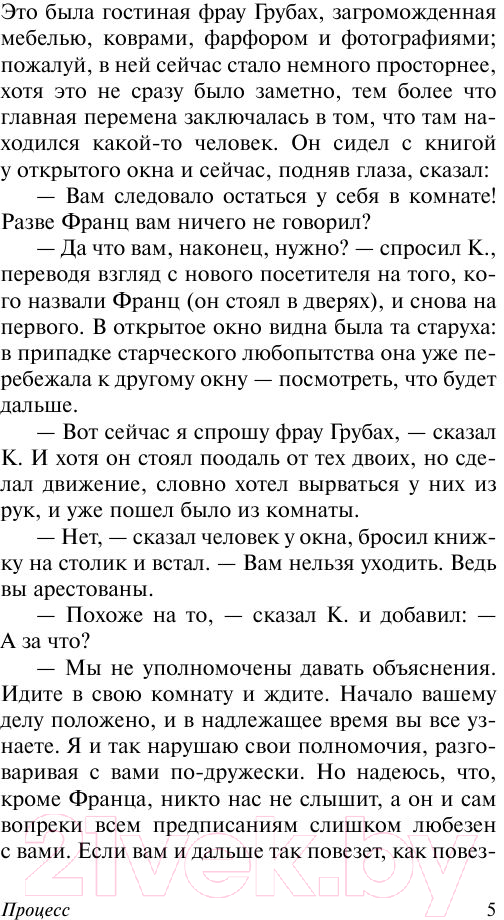 Художественная книга АСТ Процесс. Эксклюзивная классика (Кафка Ф.) — фото 6