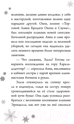 Книга Эксмо Холодное сердце. Анна и Эльза. Истории. Книга 2 (Дэвид Э., Рудник Э.)