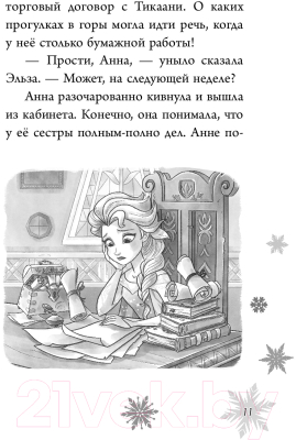 Книга Эксмо Холодное сердце. Анна и Эльза. Истории. Книга 2 (Дэвид Э., Рудник Э.)