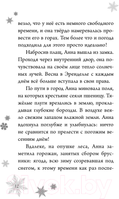 Книга Эксмо Холодное сердце. Анна и Эльза. Истории. Книга 2 (Дэвид Э., Рудник Э.)