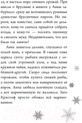 Книга Эксмо Холодное сердце. Анна и Эльза. Истории. Книга 2 (Дэвид Э., Рудник Э.)