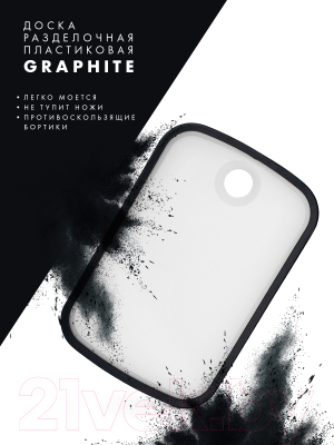 Разделочная доска Atmosphere of Art Graphite / AT-K2031