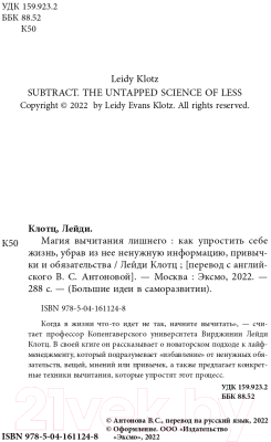 Книга Эксмо Магия вычитания лишнего. Как упростить себе жизнь (Клотц Л.)