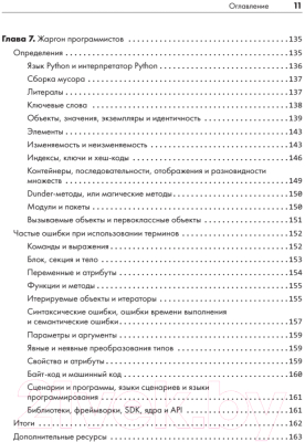 Книга Питер Python. Чистый код для продолжающих (Свейгарт Э.)