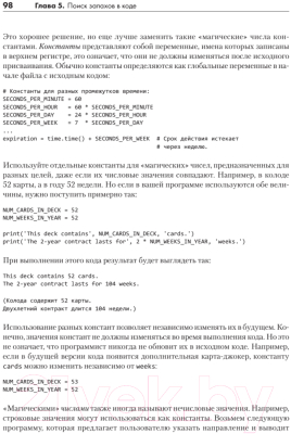 Книга Питер Python. Чистый код для продолжающих (Свейгарт Э.)