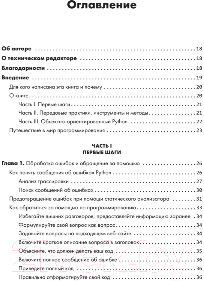 Книга Питер Python. Чистый код для продолжающих