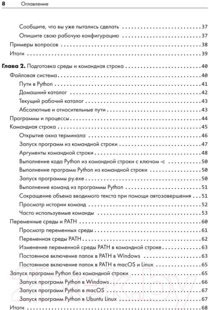 Книга Питер Python. Чистый код для продолжающих