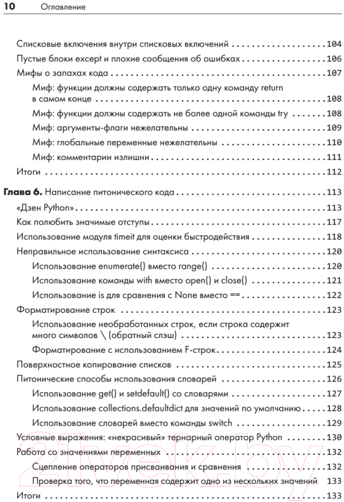 Книга Питер Python. Чистый код для продолжающих