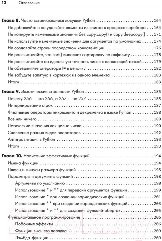 Книга Питер Python. Чистый код для продолжающих