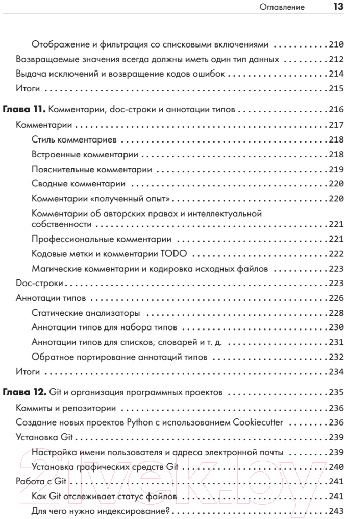 Книга Питер Python. Чистый код для продолжающих