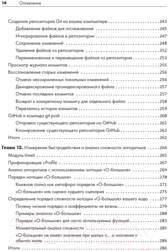 Книга Питер Python. Чистый код для продолжающих