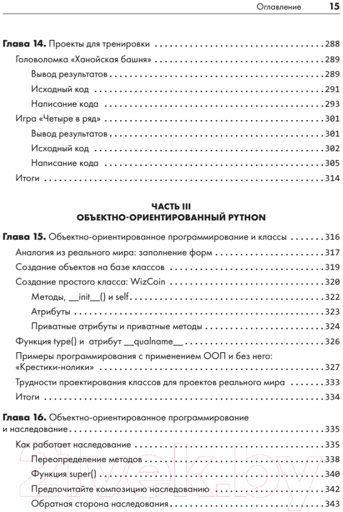 Книга Питер Python. Чистый код для продолжающих