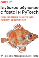 Книга Питер Глубокое обучение с fastai и PyTorch (Ховард Д.) - 